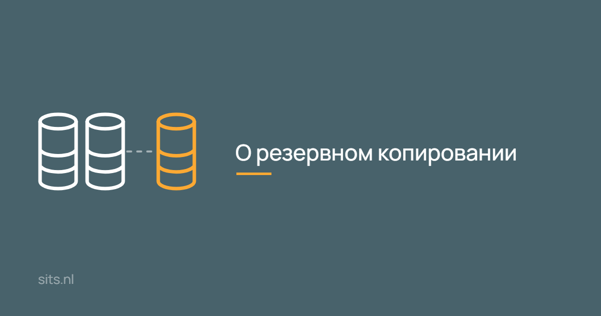 Правило 3-2-1: простая схема, которая спасает данные